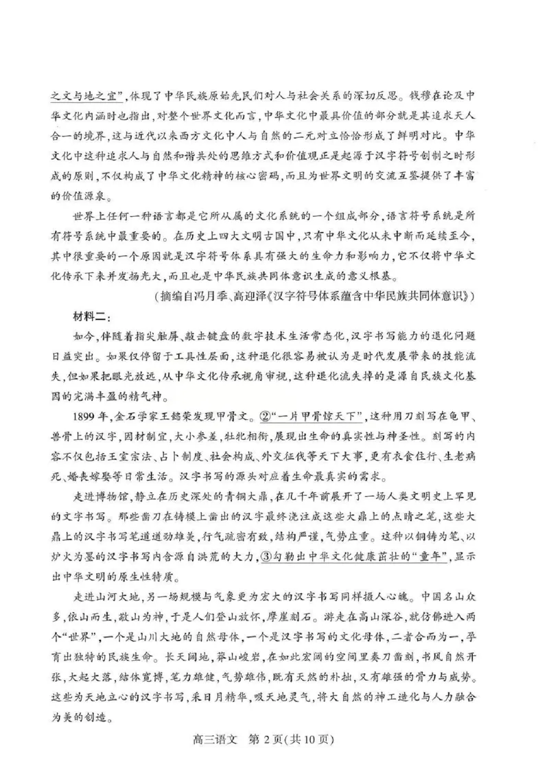 语文试题卷_2024-2026高三（6-6月题库）_2026年04月高三试卷_260430武汉市2026届高三年级四月供题（武汉四调）（全科）