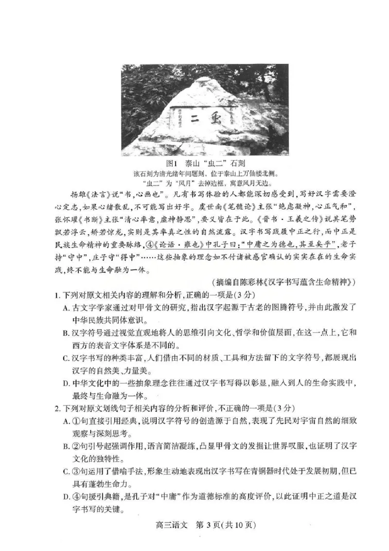 语文试题卷_2024-2026高三（6-6月题库）_2026年04月高三试卷_260430武汉市2026届高三年级四月供题（武汉四调）（全科）