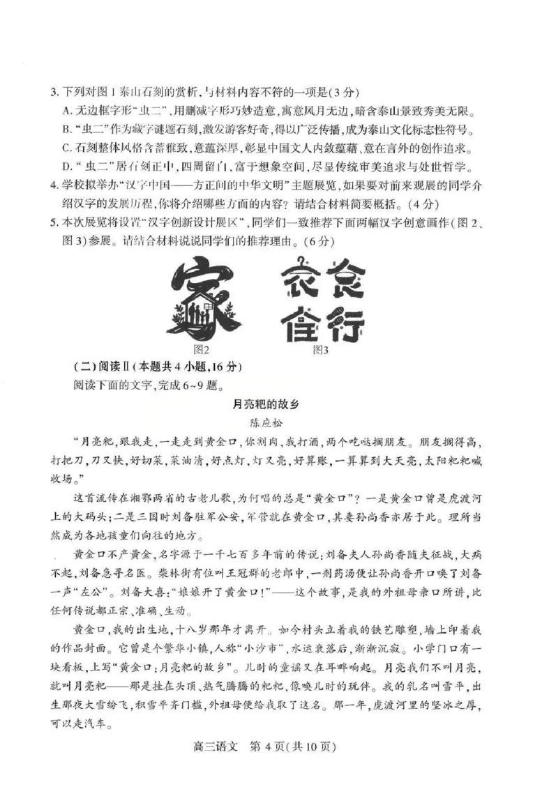 语文试题卷_2024-2026高三（6-6月题库）_2026年04月高三试卷_260430武汉市2026届高三年级四月供题（武汉四调）（全科）