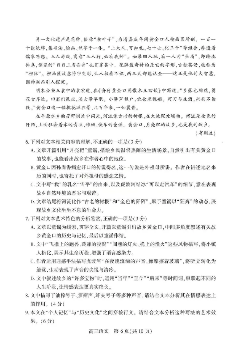 语文试题卷_2024-2026高三（6-6月题库）_2026年04月高三试卷_260430武汉市2026届高三年级四月供题（武汉四调）（全科）