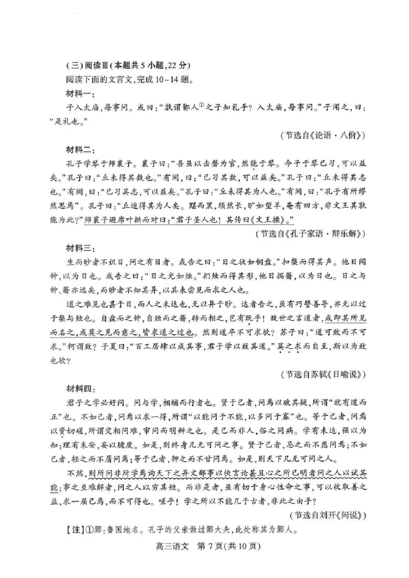 语文试题卷_2024-2026高三（6-6月题库）_2026年04月高三试卷_260430武汉市2026届高三年级四月供题（武汉四调）（全科）