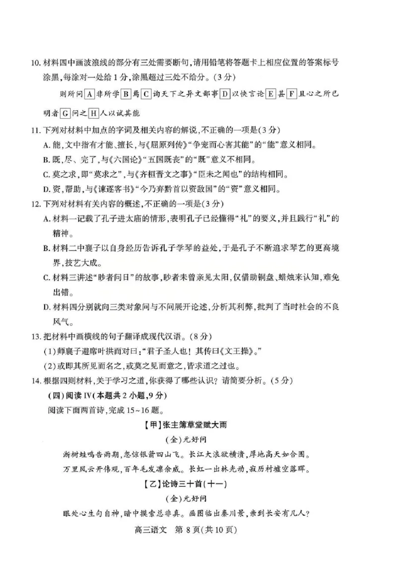 语文试题卷_2024-2026高三（6-6月题库）_2026年04月高三试卷_260430武汉市2026届高三年级四月供题（武汉四调）（全科）