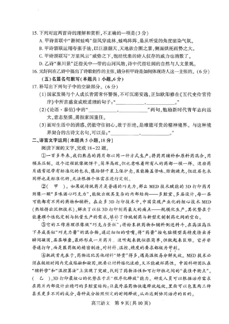 语文试题卷_2024-2026高三（6-6月题库）_2026年04月高三试卷_260430武汉市2026届高三年级四月供题（武汉四调）（全科）