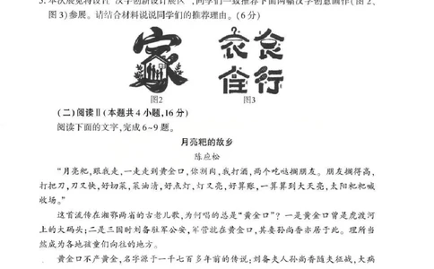 语文试题卷_2024-2026高三（6-6月题库）_2026年04月高三试卷_260430武汉市2026届高三年级四月供题（武汉四调）（全科）