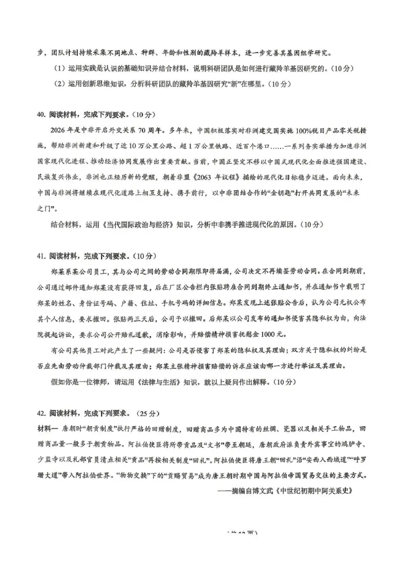 拉萨市2026届高三第二次联考文综_2024-2026高三（6-6月题库）_2026年04月高三试卷_260420西藏拉萨市2026届高三第二次联考（拉萨二模）（全科）