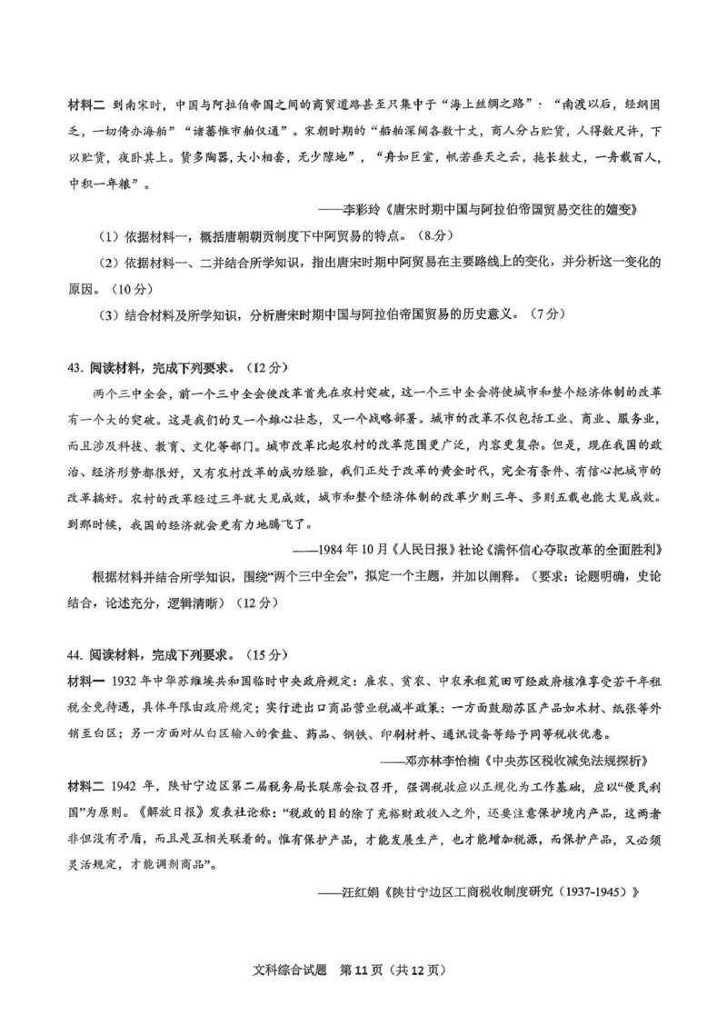 拉萨市2026届高三第二次联考文综_2024-2026高三（6-6月题库）_2026年04月高三试卷_260420西藏拉萨市2026届高三第二次联考（拉萨二模）（全科）