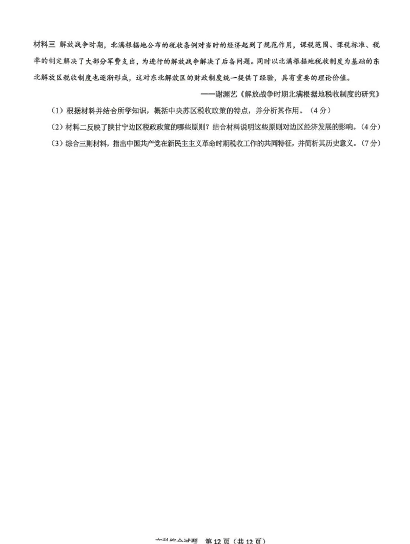 拉萨市2026届高三第二次联考文综_2024-2026高三（6-6月题库）_2026年04月高三试卷_260420西藏拉萨市2026届高三第二次联考（拉萨二模）（全科）