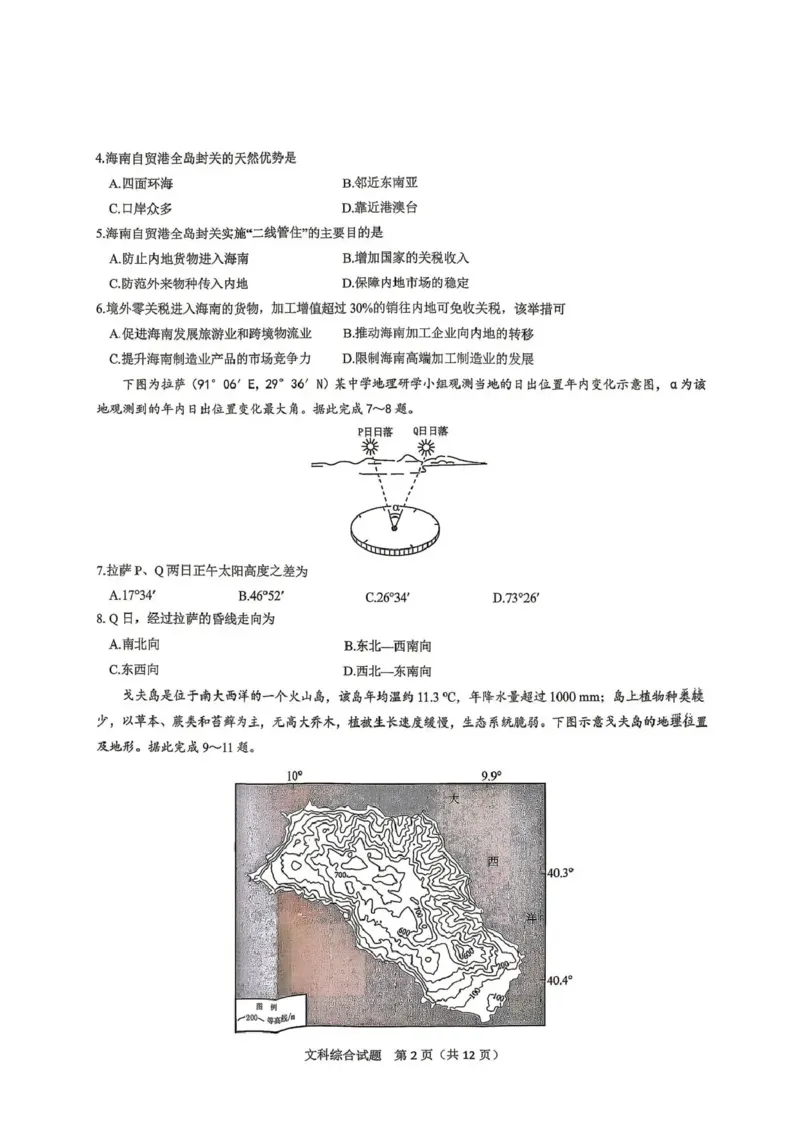 拉萨市2026届高三第二次联考文综_2024-2026高三（6-6月题库）_2026年04月高三试卷_260420西藏拉萨市2026届高三第二次联考（拉萨二模）（全科）