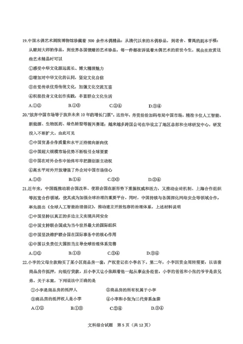 拉萨市2026届高三第二次联考文综_2024-2026高三（6-6月题库）_2026年04月高三试卷_260420西藏拉萨市2026届高三第二次联考（拉萨二模）（全科）