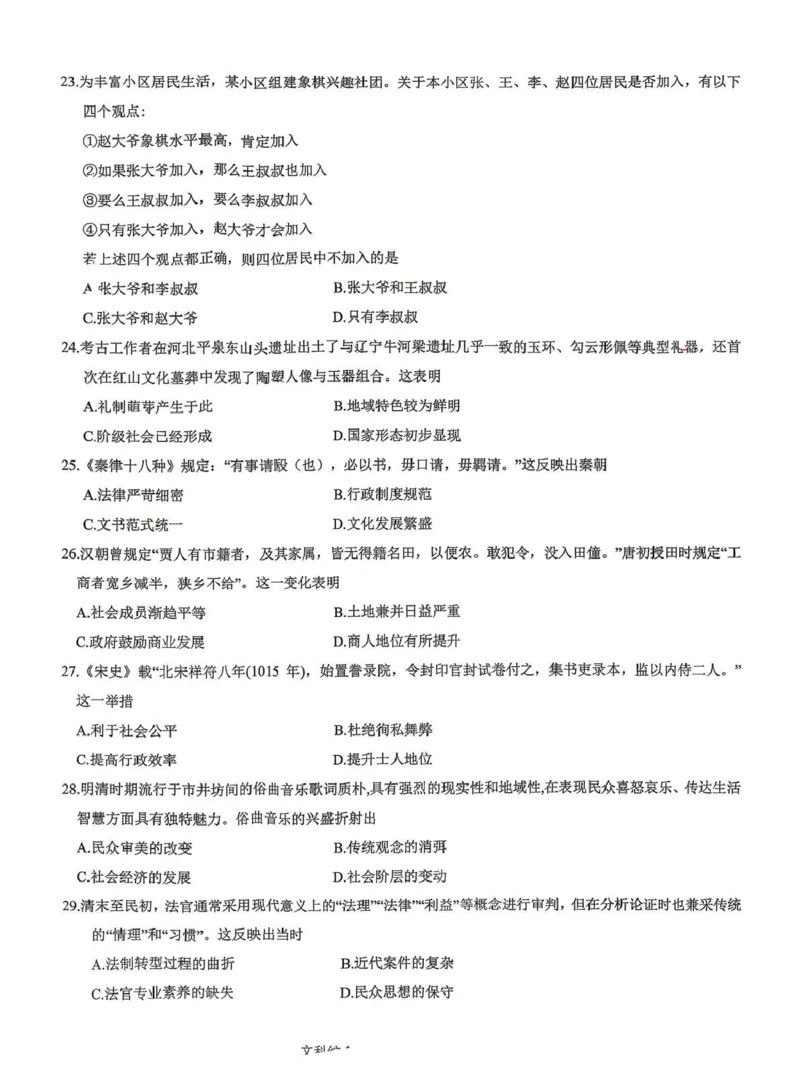 拉萨市2026届高三第二次联考文综_2024-2026高三（6-6月题库）_2026年04月高三试卷_260420西藏拉萨市2026届高三第二次联考（拉萨二模）（全科）