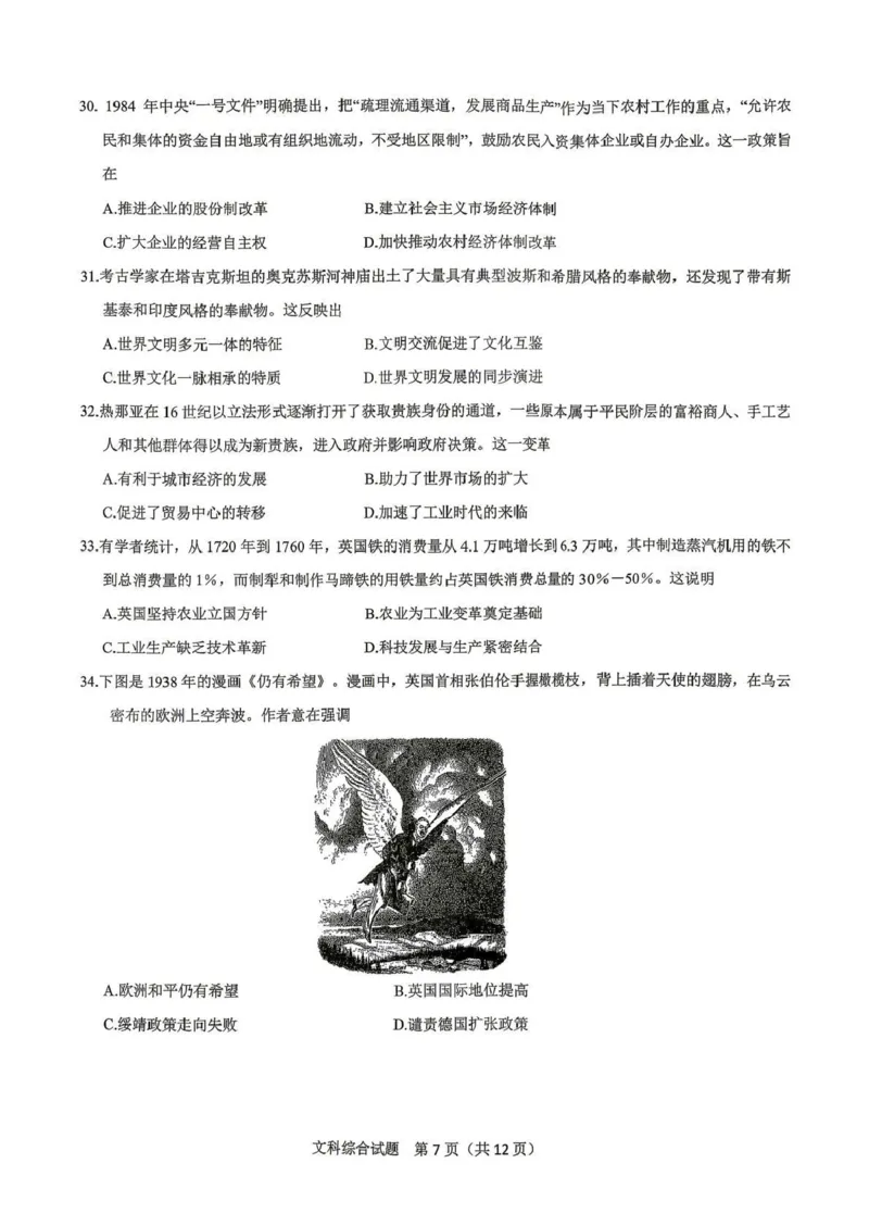 拉萨市2026届高三第二次联考文综_2024-2026高三（6-6月题库）_2026年04月高三试卷_260420西藏拉萨市2026届高三第二次联考（拉萨二模）（全科）