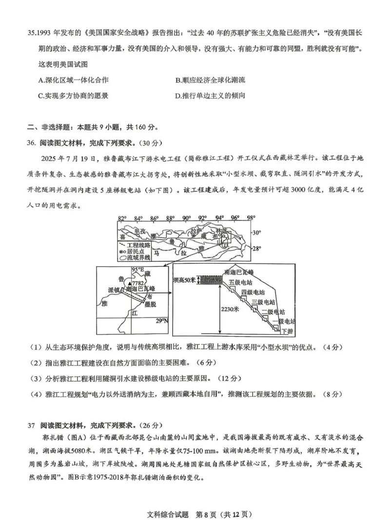 拉萨市2026届高三第二次联考文综_2024-2026高三（6-6月题库）_2026年04月高三试卷_260420西藏拉萨市2026届高三第二次联考（拉萨二模）（全科）