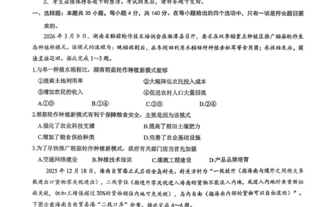 拉萨市2026届高三第二次联考文综_2024-2026高三（6-6月题库）_2026年04月高三试卷_260420西藏拉萨市2026届高三第二次联考（拉萨二模）（全科）