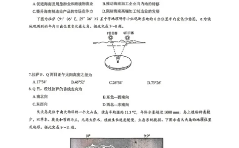 拉萨市2026届高三第二次联考文综_2024-2026高三（6-6月题库）_2026年04月高三试卷_260420西藏拉萨市2026届高三第二次联考（拉萨二模）（全科）