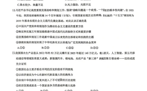 拉萨市2026届高三第二次联考文综_2024-2026高三（6-6月题库）_2026年04月高三试卷_260420西藏拉萨市2026届高三第二次联考（拉萨二模）（全科）