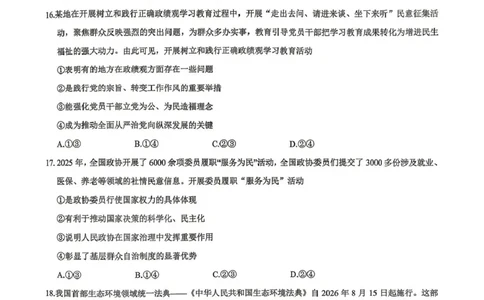 拉萨市2026届高三第二次联考文综_2024-2026高三（6-6月题库）_2026年04月高三试卷_260420西藏拉萨市2026届高三第二次联考（拉萨二模）（全科）