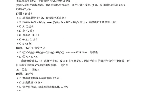 化学答案-黑龙江实验中学2026届高三学年联合模拟考试_2024-2026高三（6-6月题库）_2026年03月高三试卷_260304黑龙江省实验中学2026届高三学年3月联合模拟考试（全科）