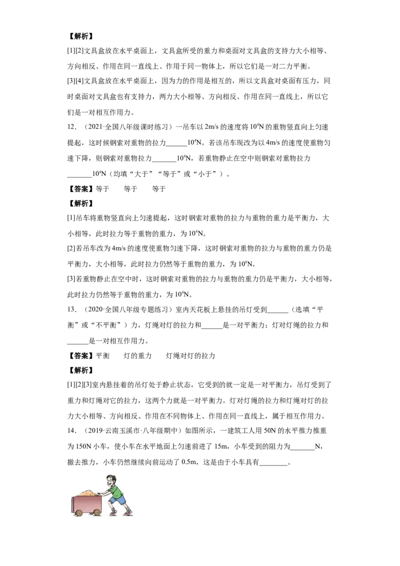 8.2二力平衡（解析版）_初物_人教版初中物理初二三同步讲义习题练习八九年级电子资料word素材_20250116_181533_A017&mdash;&mdash;人教版初中物理初二三教案讲义专项练习八九年级电子版word资料