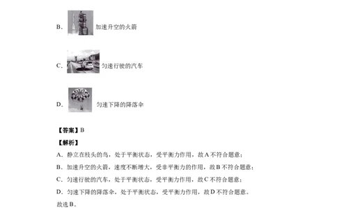 8.2二力平衡（解析版）_初物_人教版初中物理初二三同步讲义习题练习八九年级电子资料word素材_20250116_181533_A017&mdash;&mdash;人教版初中物理初二三教案讲义专项练习八九年级电子版word资料