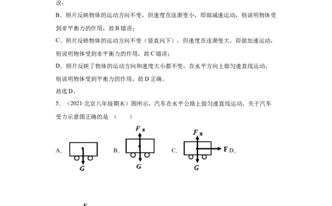 8.2二力平衡（解析版）_初物_人教版初中物理初二三同步讲义习题练习八九年级电子资料word素材_20250116_181533_A017&mdash;&mdash;人教版初中物理初二三教案讲义专项练习八九年级电子版word资料