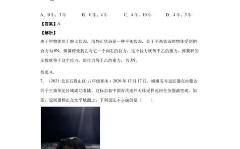 8.2二力平衡（解析版）_初物_人教版初中物理初二三同步讲义习题练习八九年级电子资料word素材_20250116_181533_A017&mdash;&mdash;人教版初中物理初二三教案讲义专项练习八九年级电子版word资料