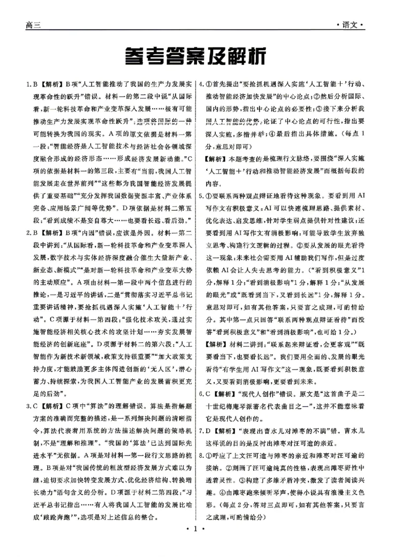 语文答案_2024-2026高三（6-6月题库）_2026年04月高三试卷_260410辽宁名校联盟2025-2026学年高三下学期4月模拟_辽宁名校联盟2025-2026学年高三下学期4月模拟语文