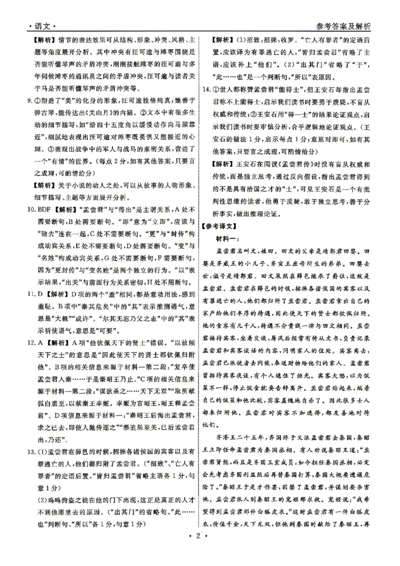 语文答案_2024-2026高三（6-6月题库）_2026年04月高三试卷_260410辽宁名校联盟2025-2026学年高三下学期4月模拟_辽宁名校联盟2025-2026学年高三下学期4月模拟语文
