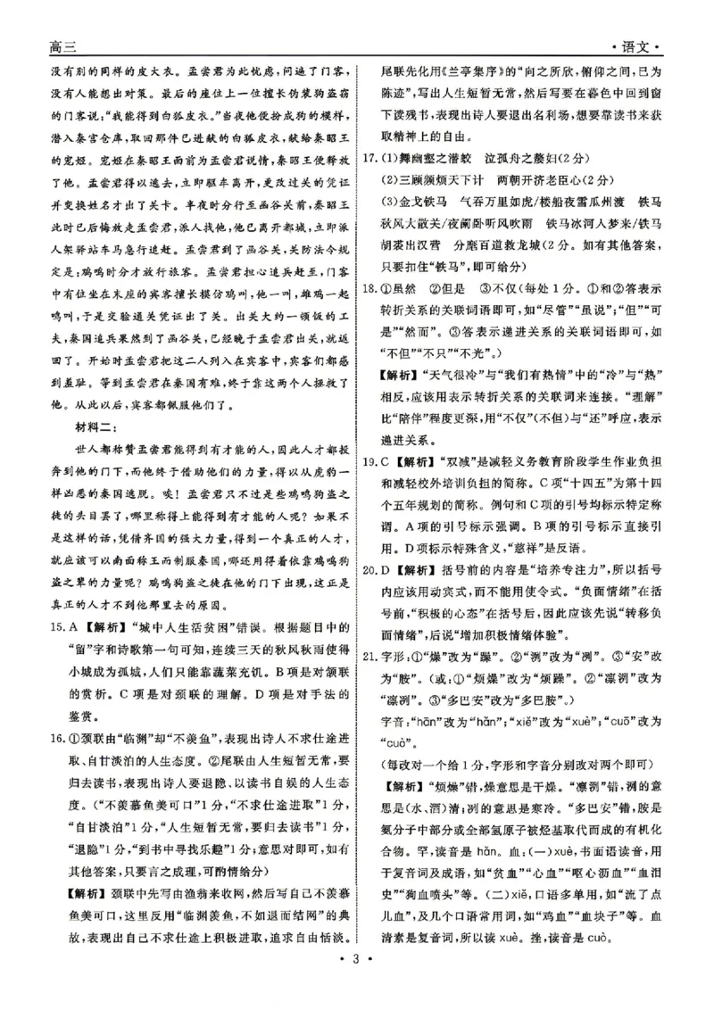 语文答案_2024-2026高三（6-6月题库）_2026年04月高三试卷_260410辽宁名校联盟2025-2026学年高三下学期4月模拟_辽宁名校联盟2025-2026学年高三下学期4月模拟语文