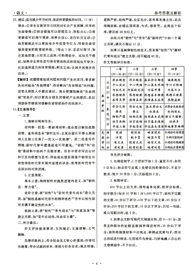 语文答案_2024-2026高三（6-6月题库）_2026年04月高三试卷_260410辽宁名校联盟2025-2026学年高三下学期4月模拟_辽宁名校联盟2025-2026学年高三下学期4月模拟语文