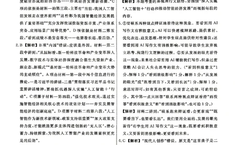 语文答案_2024-2026高三（6-6月题库）_2026年04月高三试卷_260410辽宁名校联盟2025-2026学年高三下学期4月模拟_辽宁名校联盟2025-2026学年高三下学期4月模拟语文