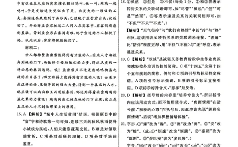 语文答案_2024-2026高三（6-6月题库）_2026年04月高三试卷_260410辽宁名校联盟2025-2026学年高三下学期4月模拟_辽宁名校联盟2025-2026学年高三下学期4月模拟语文