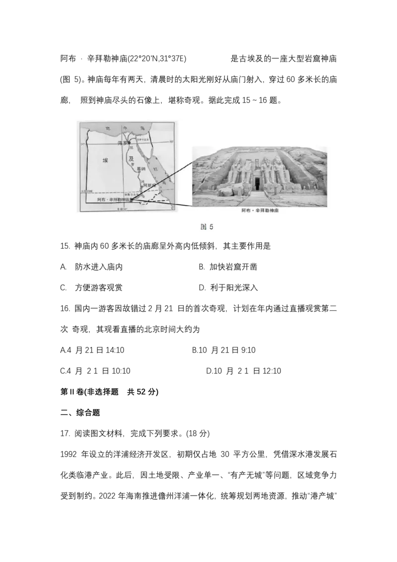 福建省龙岩市2026年高中毕业班三月教学质量检测地理试题+答案_2024-2026高三（6-6月题库）_2026年03月高三试卷_260310福建省龙岩市2026年高中毕业班三月教学质量检测（全科）