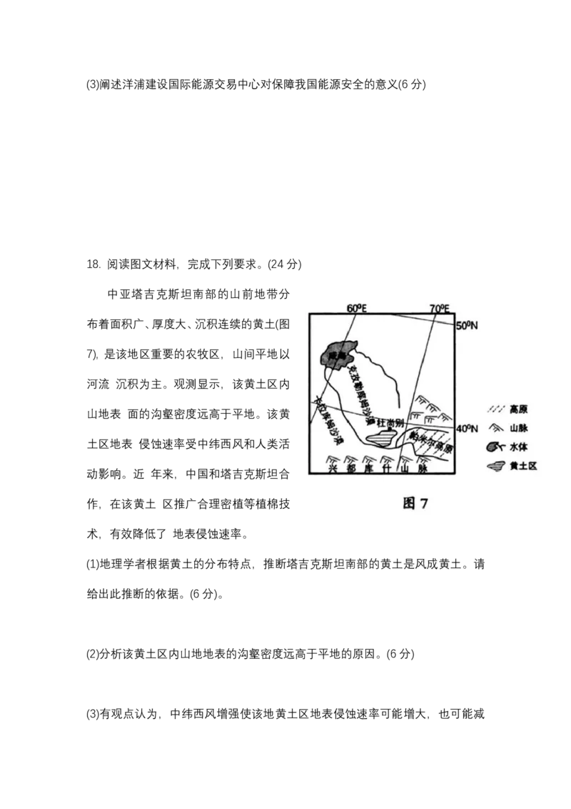 福建省龙岩市2026年高中毕业班三月教学质量检测地理试题+答案_2024-2026高三（6-6月题库）_2026年03月高三试卷_260310福建省龙岩市2026年高中毕业班三月教学质量检测（全科）