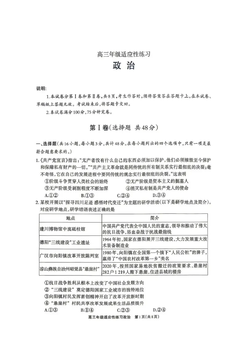 德阳市2026届高三年级适应性练习政治_2024-2026高三（6-6月题库）_2026年04月高三试卷_260425四川省德阳市2026届高三年级适应性练习（德阳三诊）（全科）