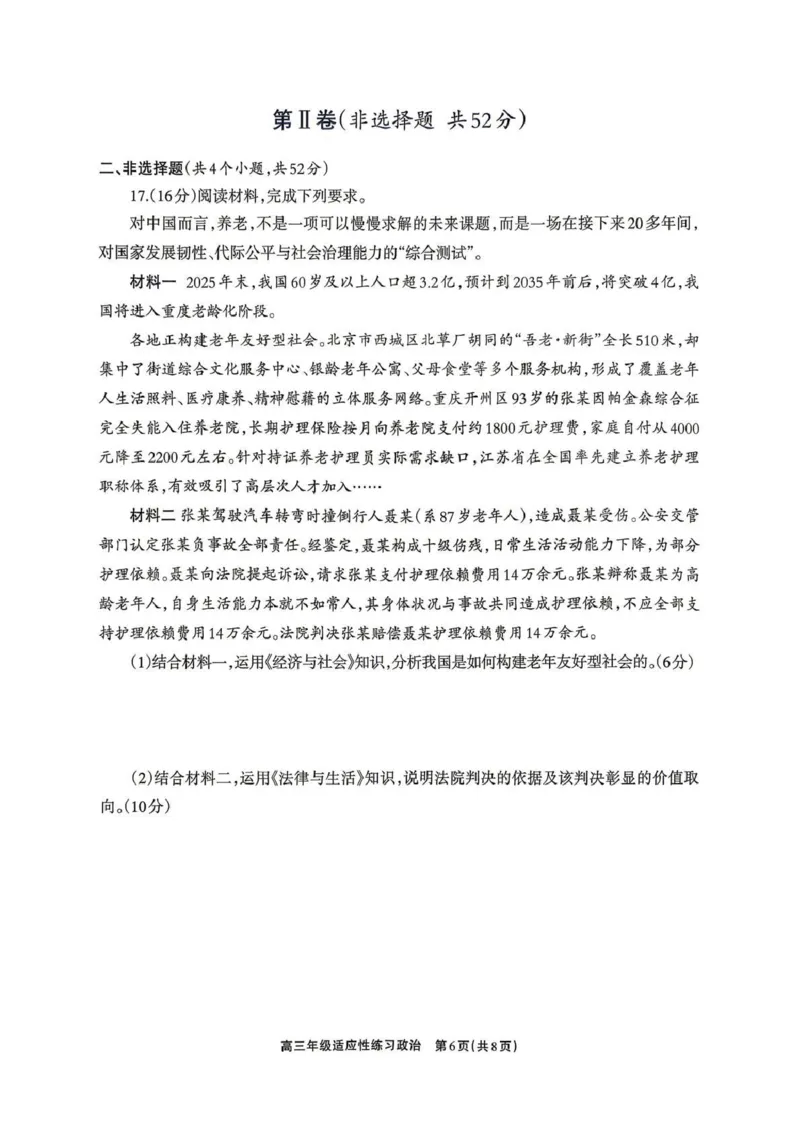 德阳市2026届高三年级适应性练习政治_2024-2026高三（6-6月题库）_2026年04月高三试卷_260425四川省德阳市2026届高三年级适应性练习（德阳三诊）（全科）
