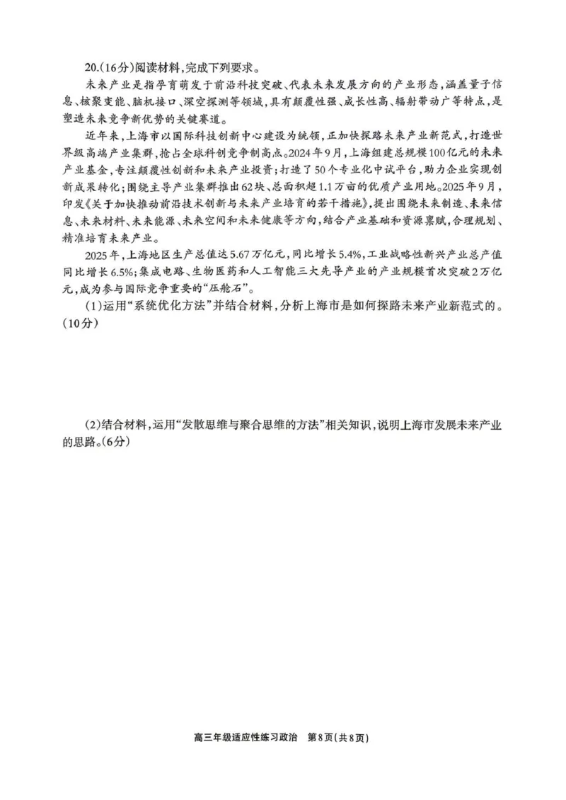 德阳市2026届高三年级适应性练习政治_2024-2026高三（6-6月题库）_2026年04月高三试卷_260425四川省德阳市2026届高三年级适应性练习（德阳三诊）（全科）