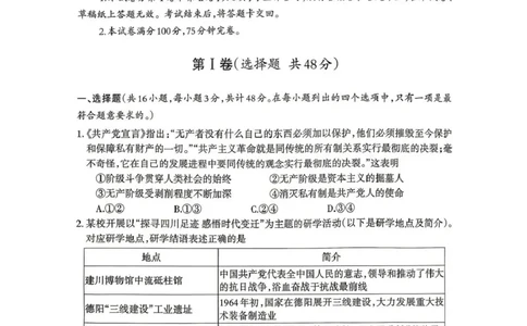 德阳市2026届高三年级适应性练习政治_2024-2026高三（6-6月题库）_2026年04月高三试卷_260425四川省德阳市2026届高三年级适应性练习（德阳三诊）（全科）