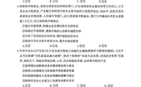德阳市2026届高三年级适应性练习政治_2024-2026高三（6-6月题库）_2026年04月高三试卷_260425四川省德阳市2026届高三年级适应性练习（德阳三诊）（全科）