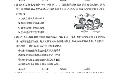 德阳市2026届高三年级适应性练习政治_2024-2026高三（6-6月题库）_2026年04月高三试卷_260425四川省德阳市2026届高三年级适应性练习（德阳三诊）（全科）