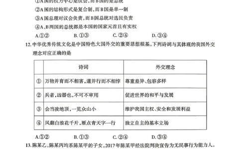 德阳市2026届高三年级适应性练习政治_2024-2026高三（6-6月题库）_2026年04月高三试卷_260425四川省德阳市2026届高三年级适应性练习（德阳三诊）（全科）