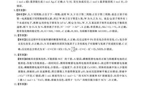 八省T8联考2026届高三年级四月阶段练习化学(HB)答案_2024-2026高三（6-6月题库）_2026年04月高三试卷_2604112026届八省八校T8联考高三下学期4月联合测评（全科）