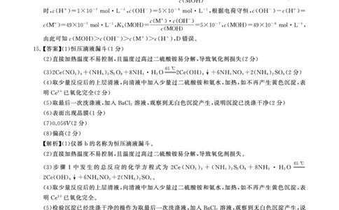 八省T8联考2026届高三年级四月阶段练习化学(HB)答案_2024-2026高三（6-6月题库）_2026年04月高三试卷_2604112026届八省八校T8联考高三下学期4月联合测评（全科）