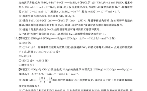 八省T8联考2026届高三年级四月阶段练习化学(HB)答案_2024-2026高三（6-6月题库）_2026年04月高三试卷_2604112026届八省八校T8联考高三下学期4月联合测评（全科）