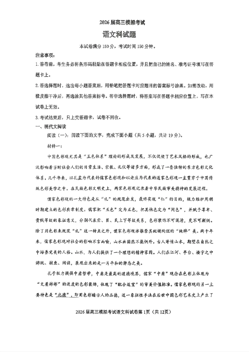 语文-2026届高三吉林五校联考(长春11高四平一中等)_2024-2026高三（6-6月题库）_2026年03月高三试卷_260317吉林五校联考(长春11高、四平一中等)2026届高三模拟考试