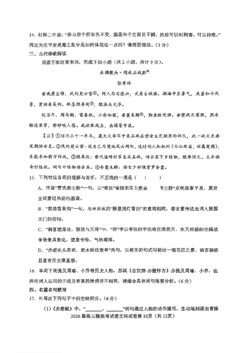 语文-2026届高三吉林五校联考(长春11高四平一中等)_2024-2026高三（6-6月题库）_2026年03月高三试卷_260317吉林五校联考(长春11高、四平一中等)2026届高三模拟考试