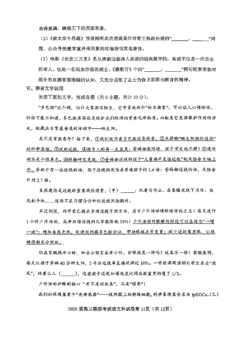 语文-2026届高三吉林五校联考(长春11高四平一中等)_2024-2026高三（6-6月题库）_2026年03月高三试卷_260317吉林五校联考(长春11高、四平一中等)2026届高三模拟考试