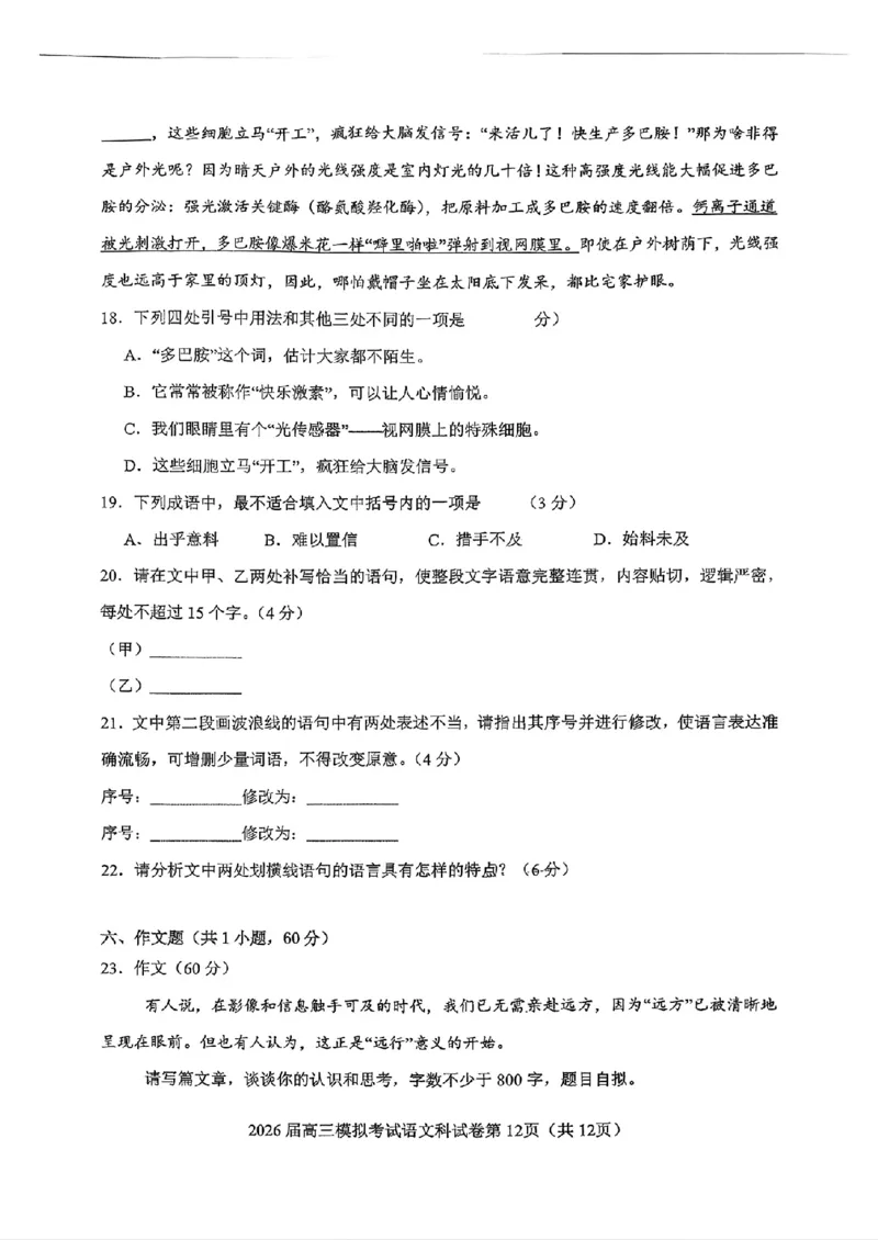 语文-2026届高三吉林五校联考(长春11高四平一中等)_2024-2026高三（6-6月题库）_2026年03月高三试卷_260317吉林五校联考(长春11高、四平一中等)2026届高三模拟考试