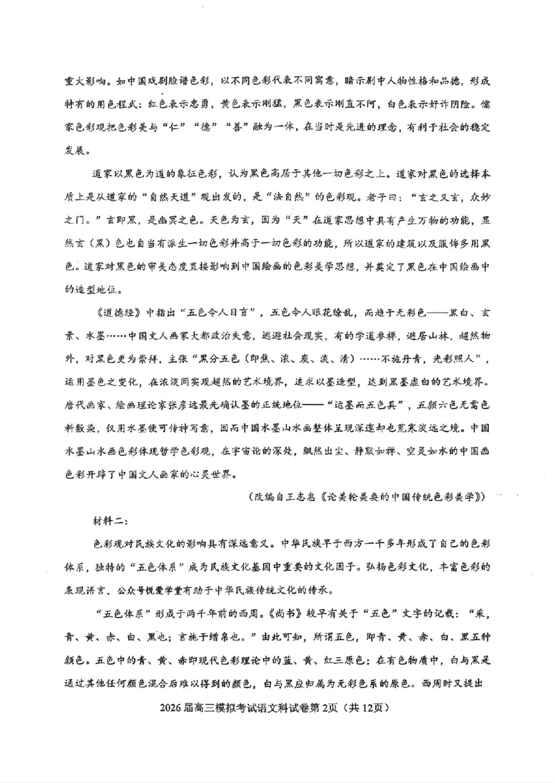 语文-2026届高三吉林五校联考(长春11高四平一中等)_2024-2026高三（6-6月题库）_2026年03月高三试卷_260317吉林五校联考(长春11高、四平一中等)2026届高三模拟考试