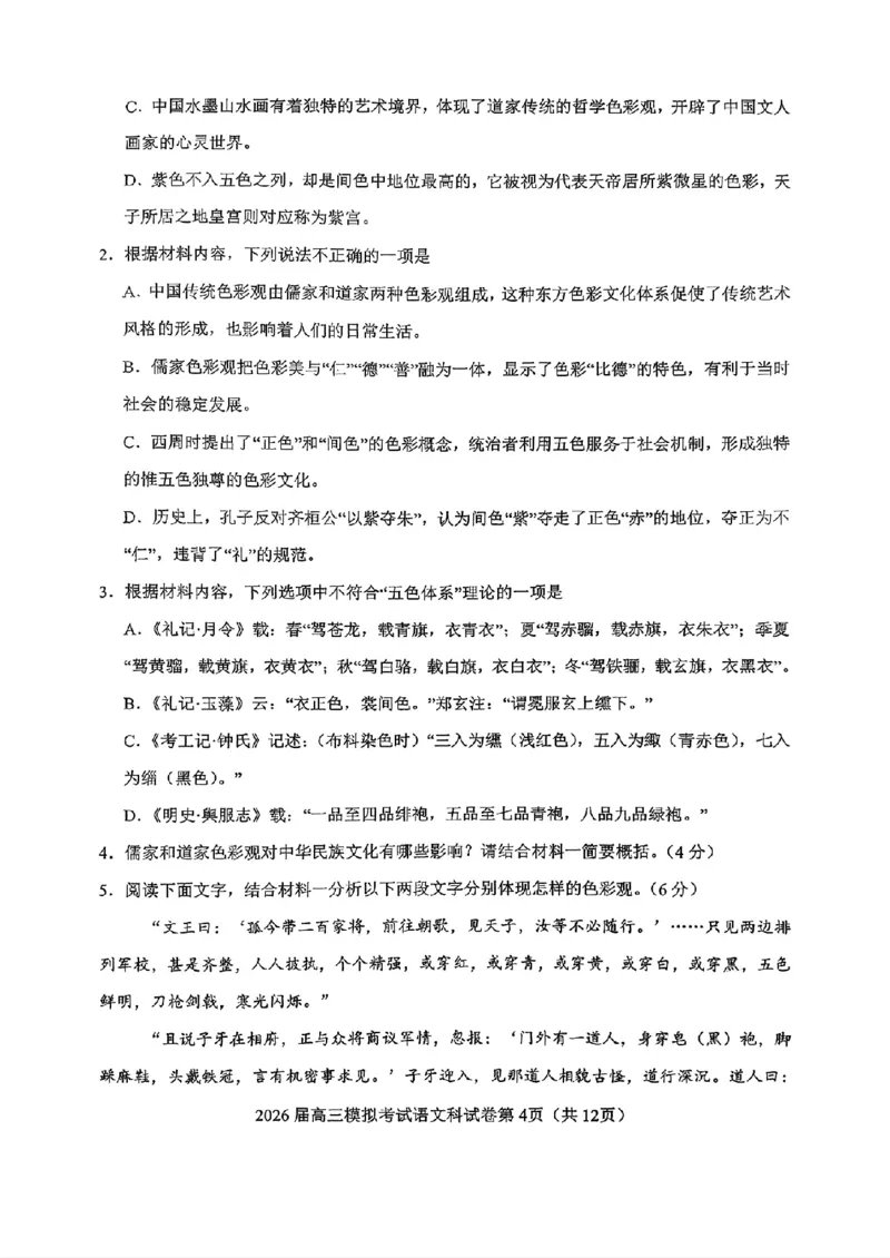 语文-2026届高三吉林五校联考(长春11高四平一中等)_2024-2026高三（6-6月题库）_2026年03月高三试卷_260317吉林五校联考(长春11高、四平一中等)2026届高三模拟考试