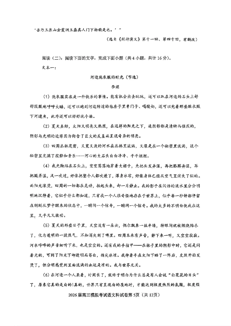 语文-2026届高三吉林五校联考(长春11高四平一中等)_2024-2026高三（6-6月题库）_2026年03月高三试卷_260317吉林五校联考(长春11高、四平一中等)2026届高三模拟考试